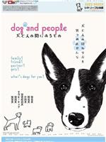 dog and people 犬と人の間にあるもの在线观看和下载