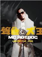 MC HotDog 声色犬王 Concert Live在线观看和下载
