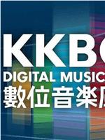 第7屆 KKBOX 數位音樂風雲榜頒獎典禮在线观看和下载