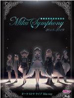 初音未来交响乐~Miku Symphony 2018-2019~在线观看和下载