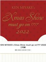 KEN MIYAKE's Xmas Show must go on!?!? 2022在线观看和下载