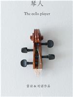琴人 The cello player在线观看和下载