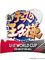 新网球王子 U-17 WORLD CUP SEMIFINAL在线观看和下载