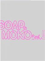 SOAPのMOKOちゃん在线观看和下载