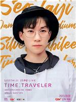 徐太志25周年LIVE TIME：TRAVELER在线观看和下载