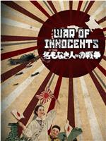 名もなき人々の戦争在线观看和下载