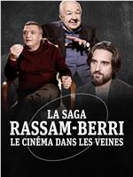 La Saga Rassam-Berri, le cinéma dans les veines在线观看和下载