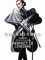 Perfect 10 容祖儿演唱会在线观看和下载