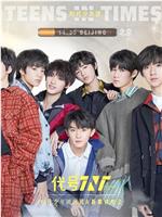 代号TNT·时代少年团出道&新歌首唱会在线观看和下载