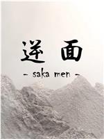 Saka Men在线观看和下载