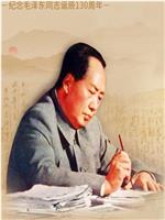 毛泽东书信故事在线观看和下载
