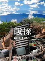 祓除 正片在线观看和下载