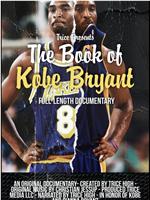 The Book of Kobe Bryant在线观看和下载