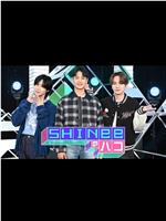 SHINee的盒子在线观看和下载