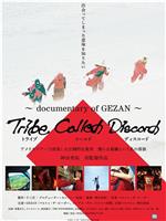 Tribe Called Discord:Documentary of GEZAN在线观看和下载