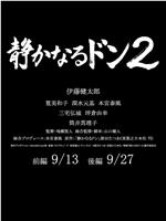 内衣教父2 上篇在线观看和下载