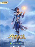 斗罗大陆1 第六季在线观看和下载