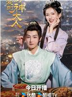 亲爱的厨神大人在线观看和下载