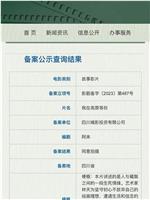 我在高原等你在线观看和下载
