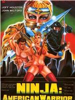 Ninja: American Warrior在线观看和下载