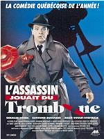 L'assassin jouait du trombone在线观看和下载