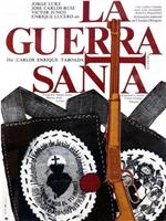 La guerra santa在线观看和下载