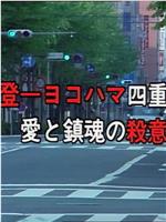 牟田刑事官事件档案17在线观看和下载