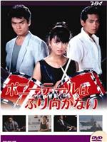 ポニーテールはふり向かない在线观看和下载