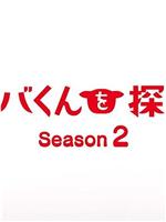 チーバくんを探せ!! season2在线观看和下载