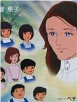 小さなラブレター まり子とねむの木の子供たち在线观看和下载