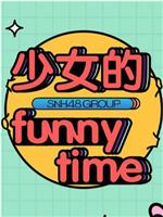 少女的FUNNY TIME在线观看和下载