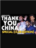 Nimesh Patel: Thank You China Special Club Version在线观看和下载