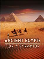 Egypte antique : top 7 pyramides在线观看和下载