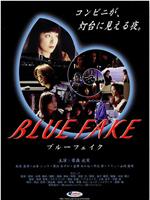 BLUE FAKE　ブルーフェイク在线观看和下载