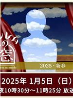 非快速眼动之窗 2025 新春在线观看和下载