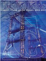 KinKi Kids Concert -Thank you for 15years- 2012-2013在线观看和下载