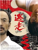逃走在线观看和下载
