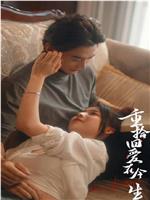 重拾旧爱在今生在线观看和下载