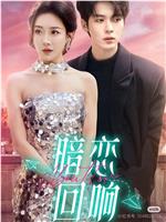 暗恋回响在线观看和下载