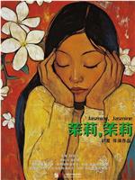 茉莉，茉莉在线观看和下载