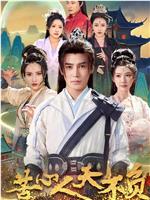 苦心人天不负在线观看和下载