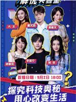 BOE解忧实验室在线观看和下载