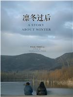 凛冬过后在线观看和下载
